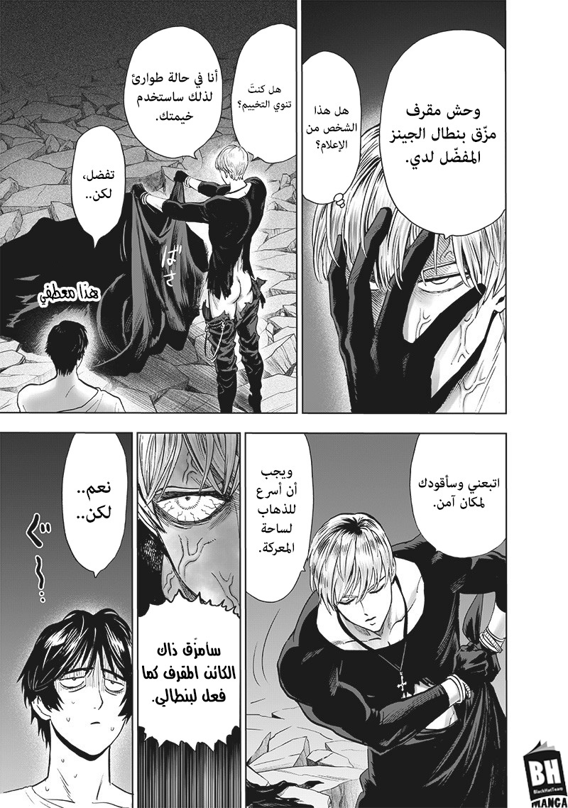 One punch Man: Chapter 159 - Page 4