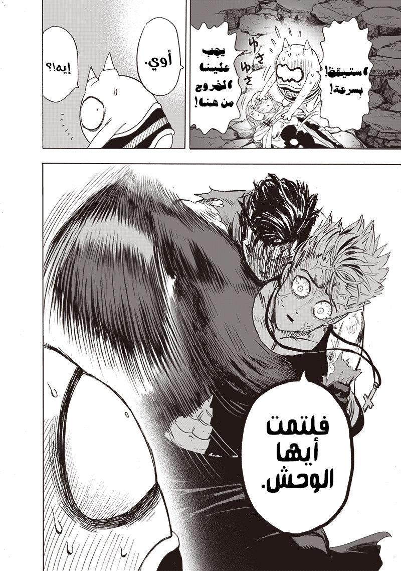 One punch Man: Chapter 160 - Page 3