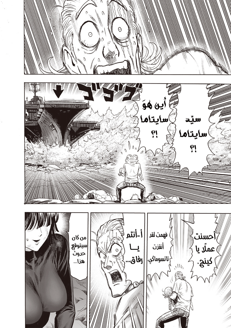 One punch Man: Chapter 160 - Page 7