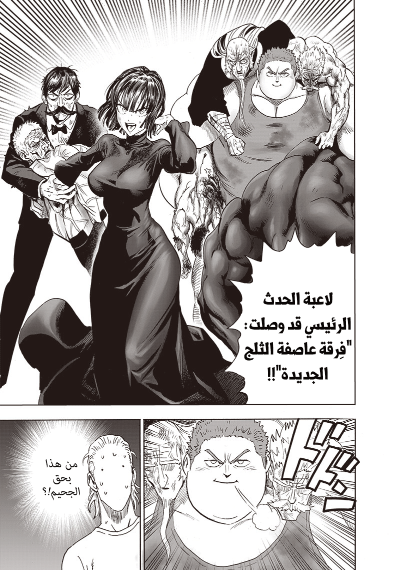 One punch Man: Chapter 160 - Page 8