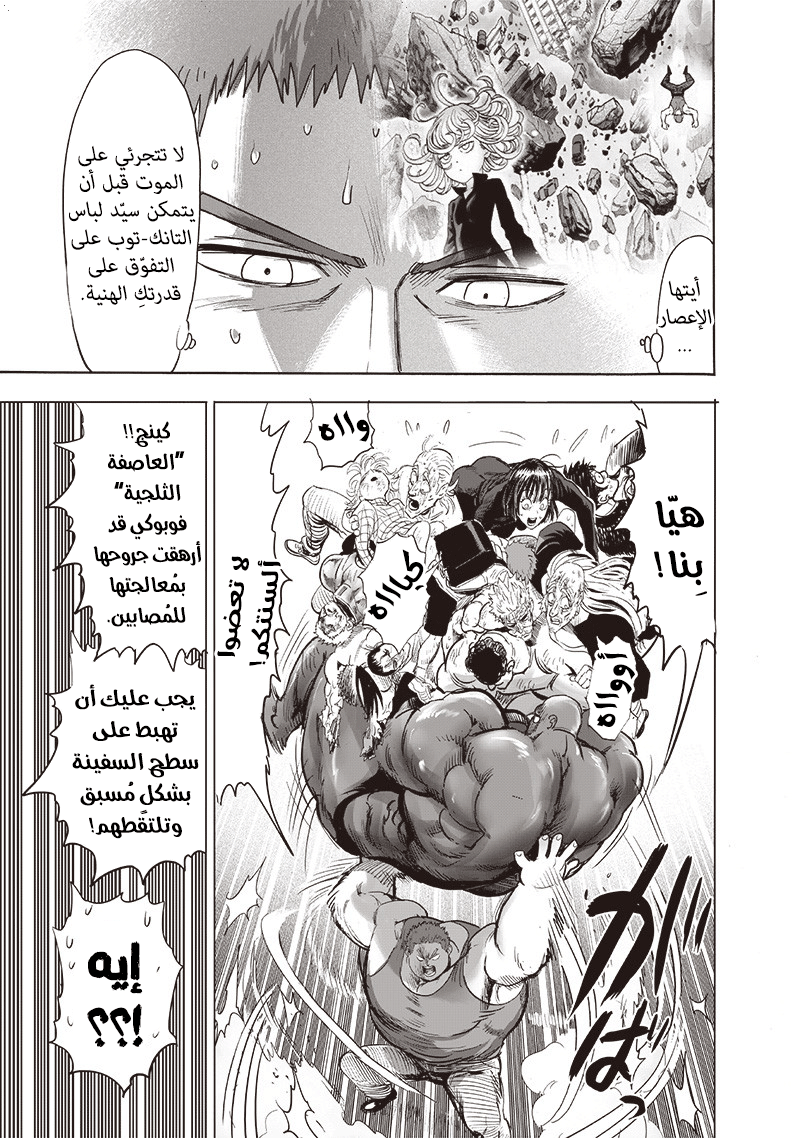 One punch Man: Chapter 160 - Page 10