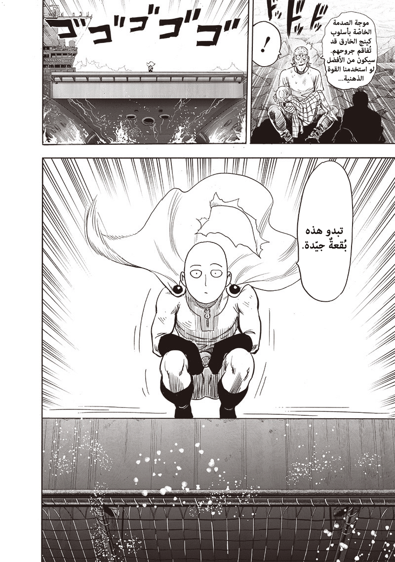 One punch Man: Chapter 160 - Page 11