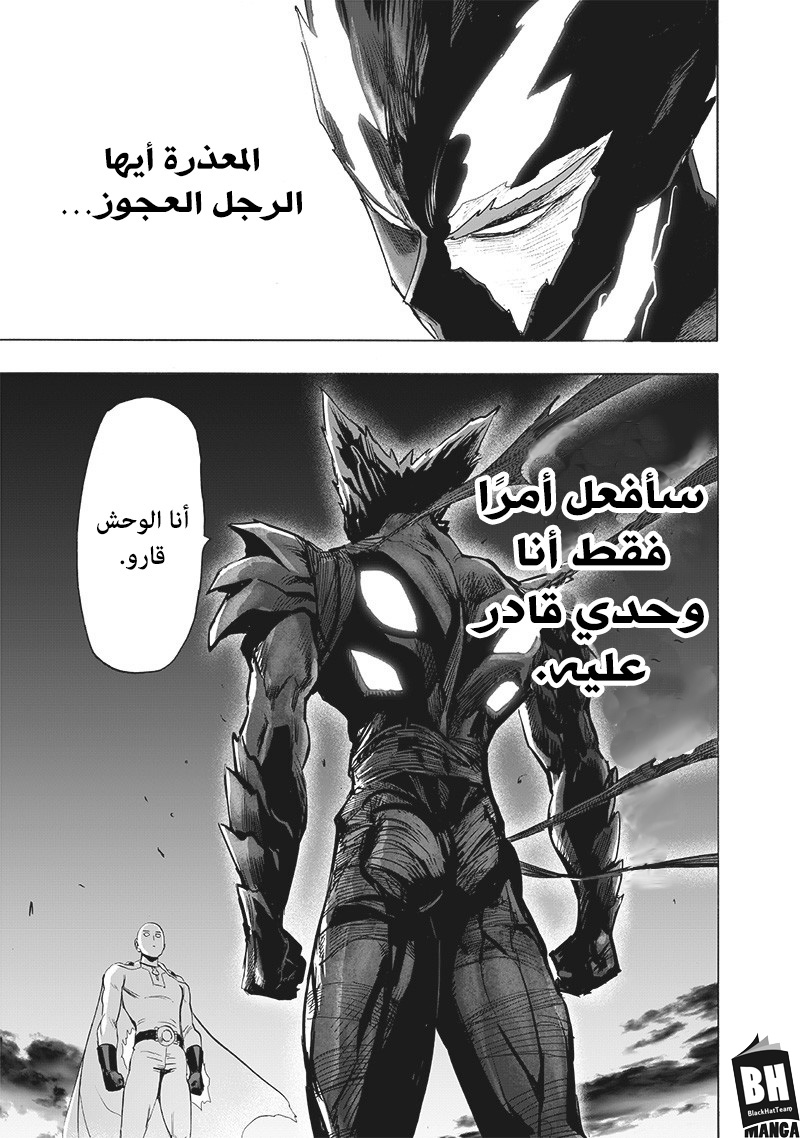 One punch Man: Chapter 161 - Page 9