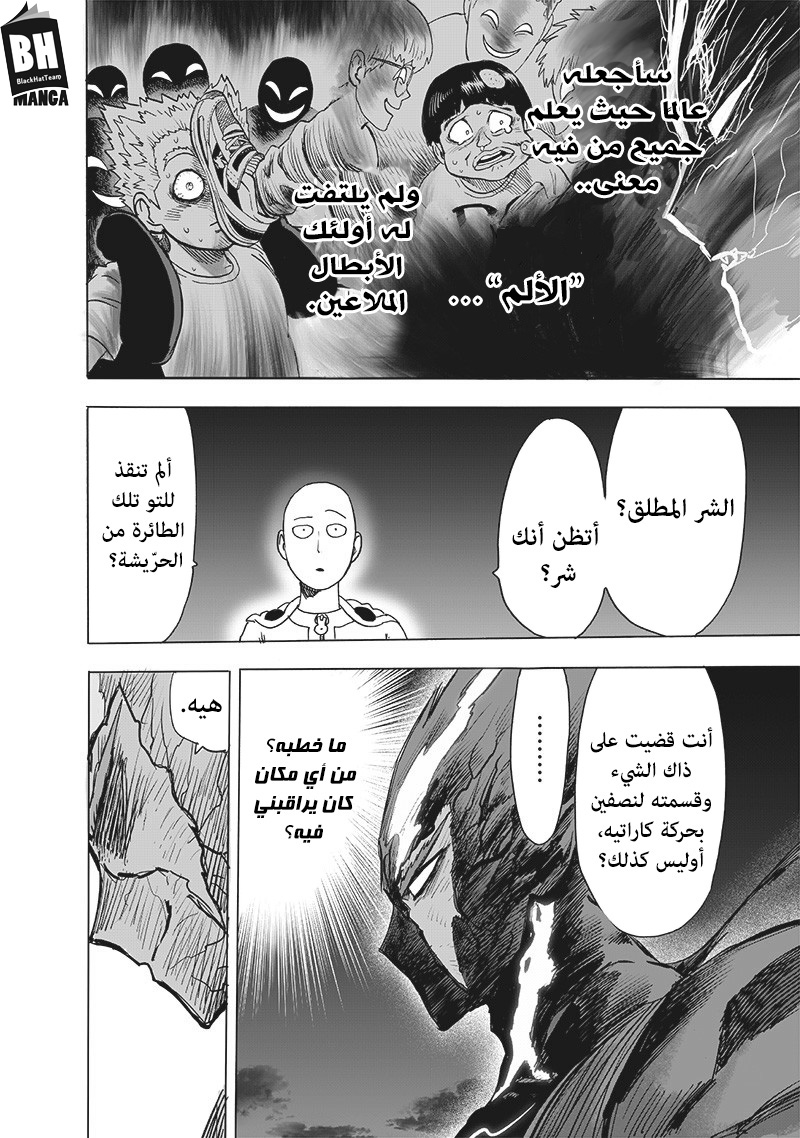 One punch Man: Chapter 161 - Page 11