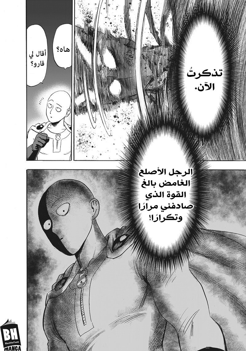 One punch Man: Chapter 161 - Page 22