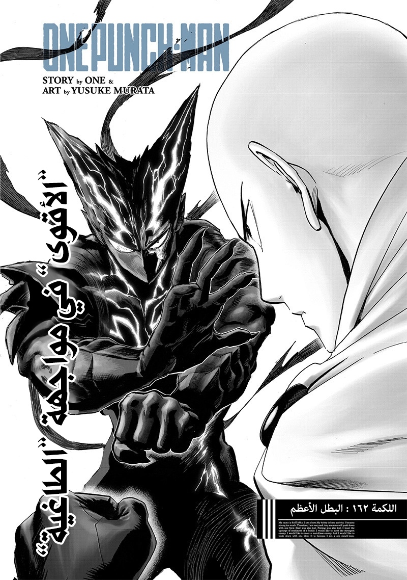 One punch Man: Chapter 162 - Page 2