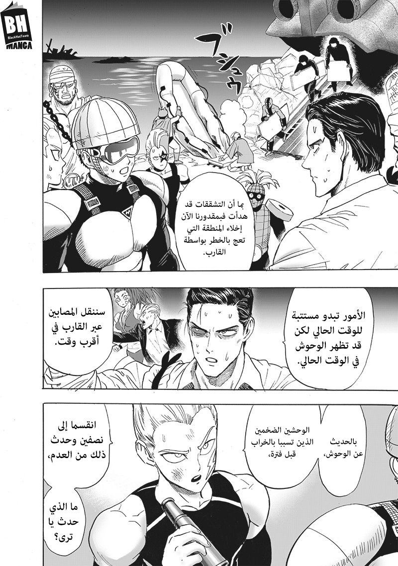 One punch Man: Chapter 162 - Page 3