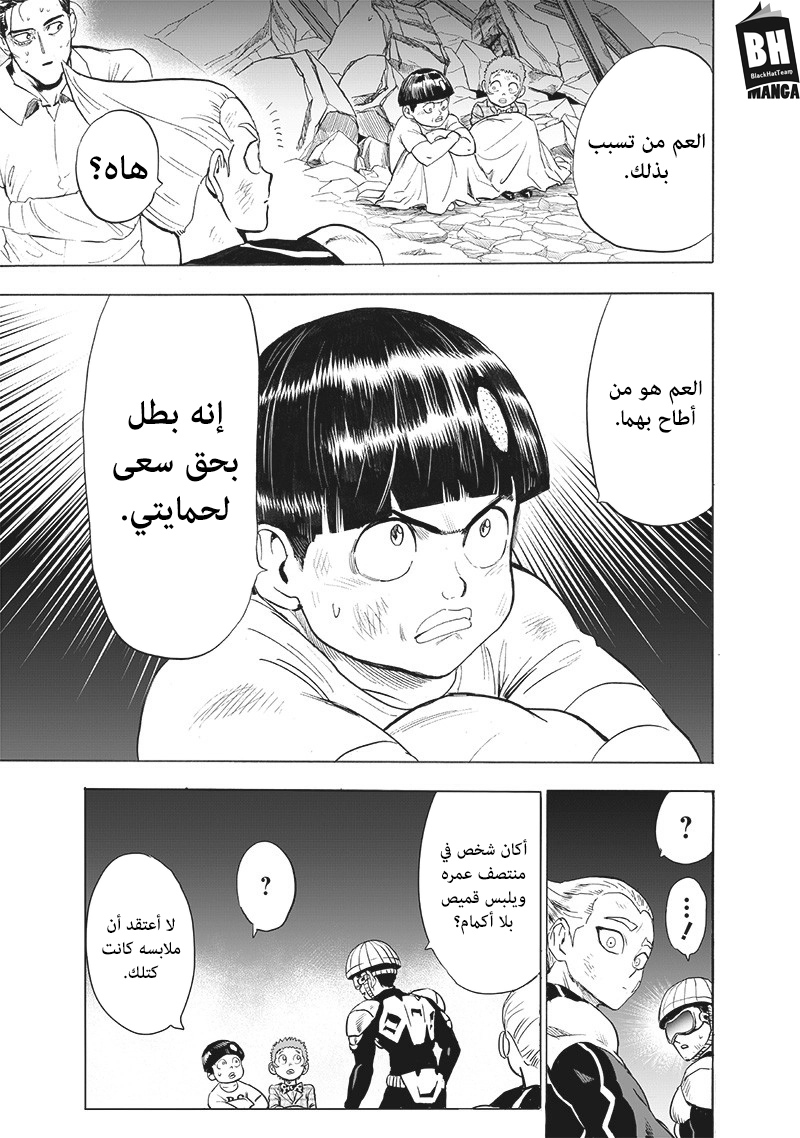 One punch Man: Chapter 162 - Page 4