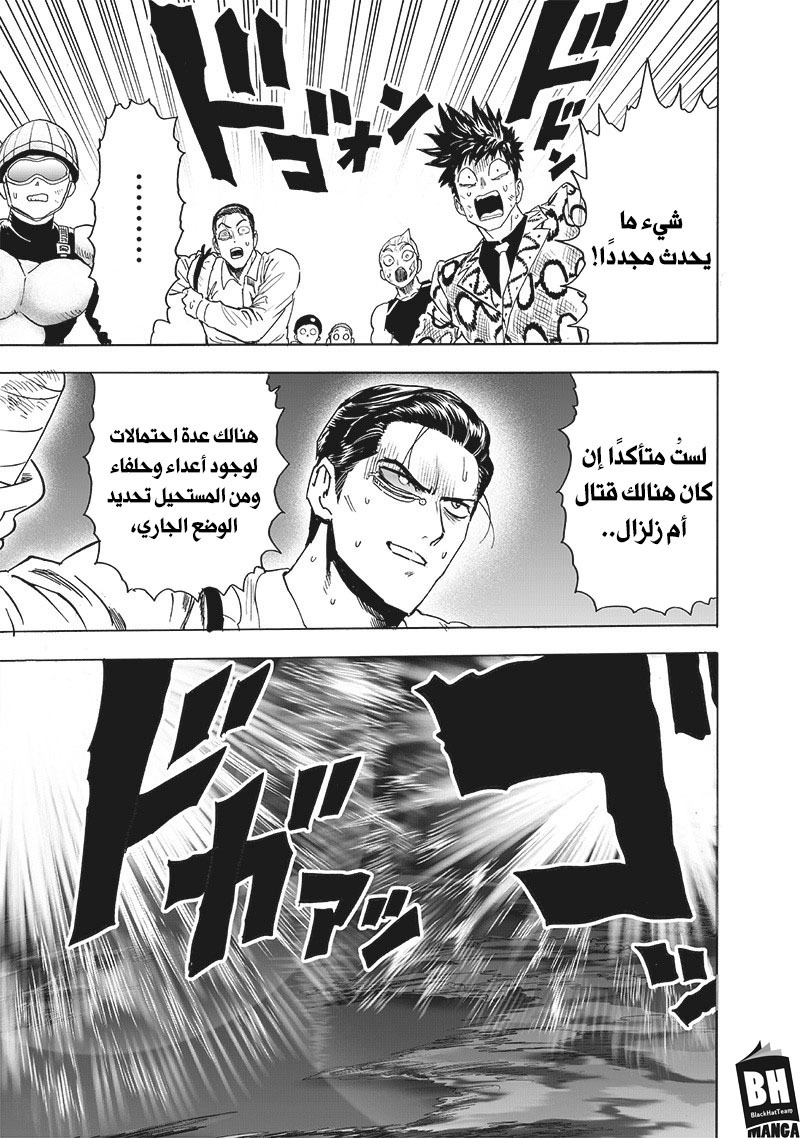 One punch Man: Chapter 162 - Page 6