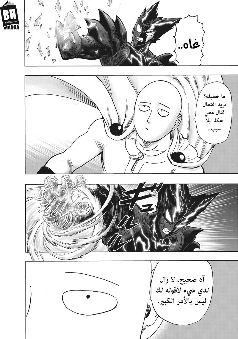 One punch Man: Chapter 162 - Page 16