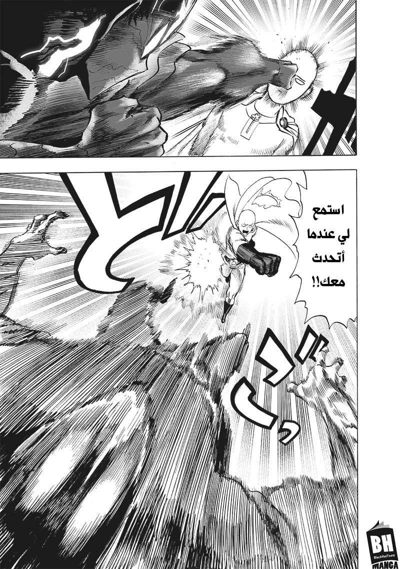 One punch Man: Chapter 162 - Page 17