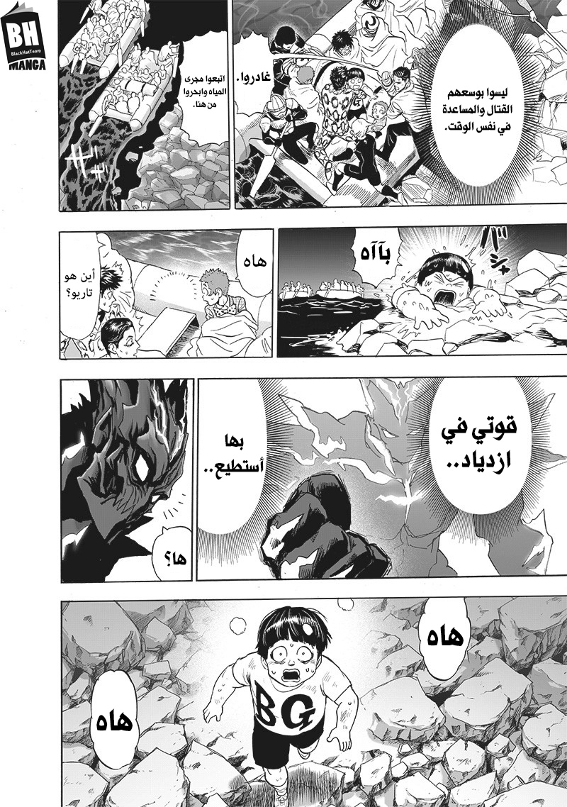 One punch Man: Chapter 162 - Page 24