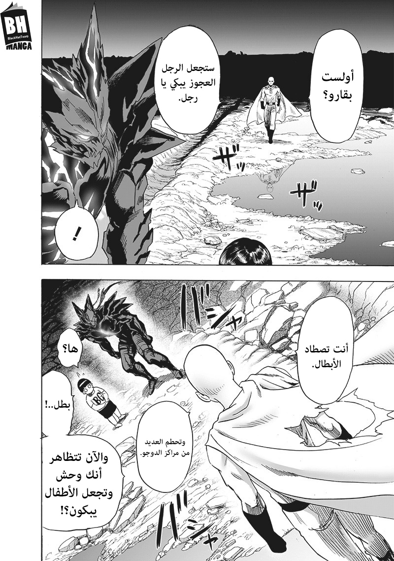 One punch Man: Chapter 162 - Page 30