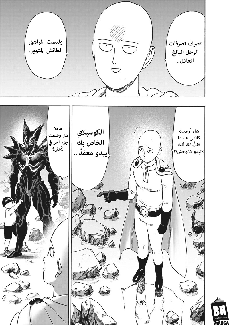 One punch Man: Chapter 162 - Page 31