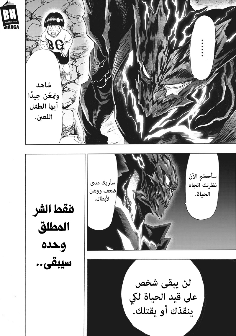 One punch Man: Chapter 162 - Page 32