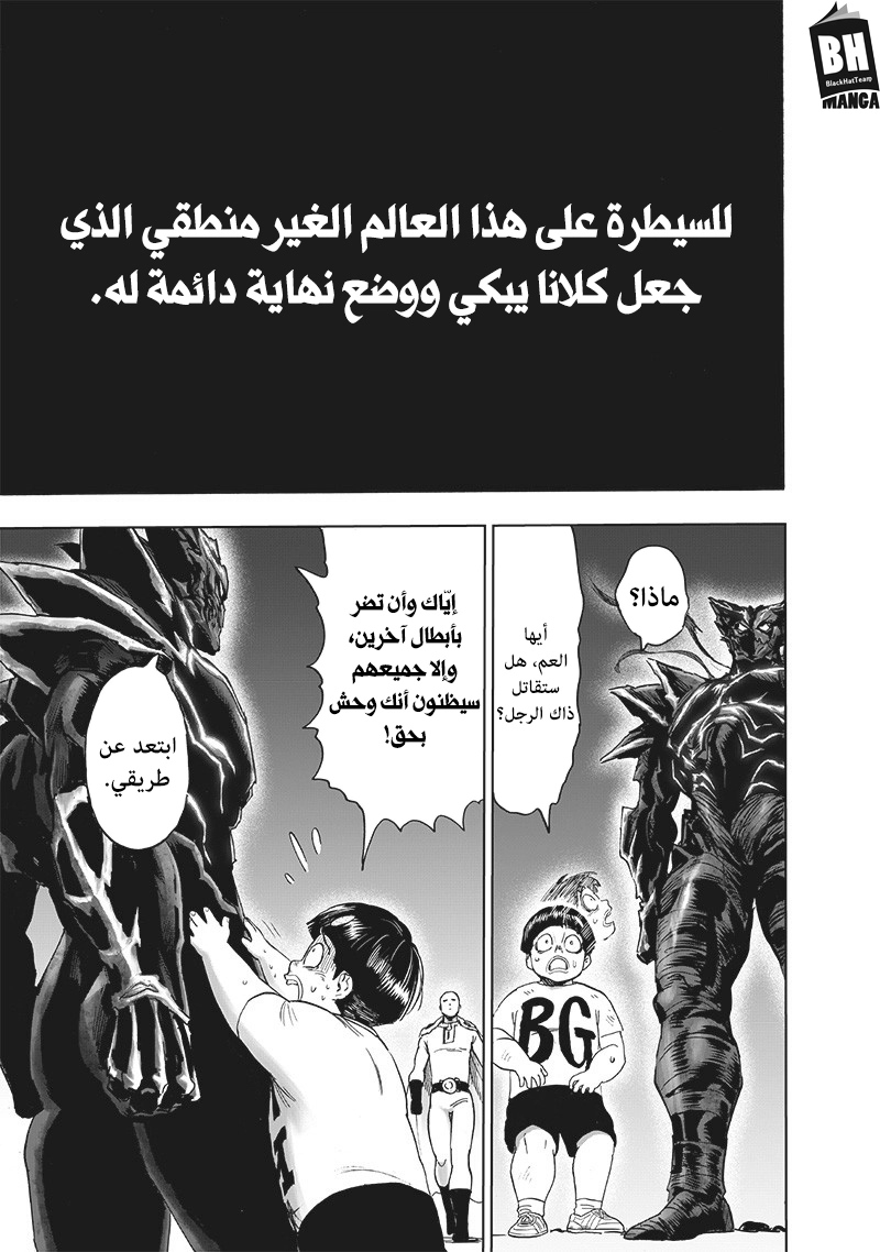 One punch Man: Chapter 162 - Page 33