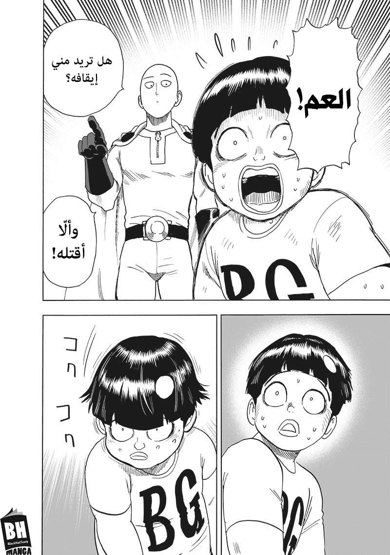 One punch Man: Chapter 162 - Page 40