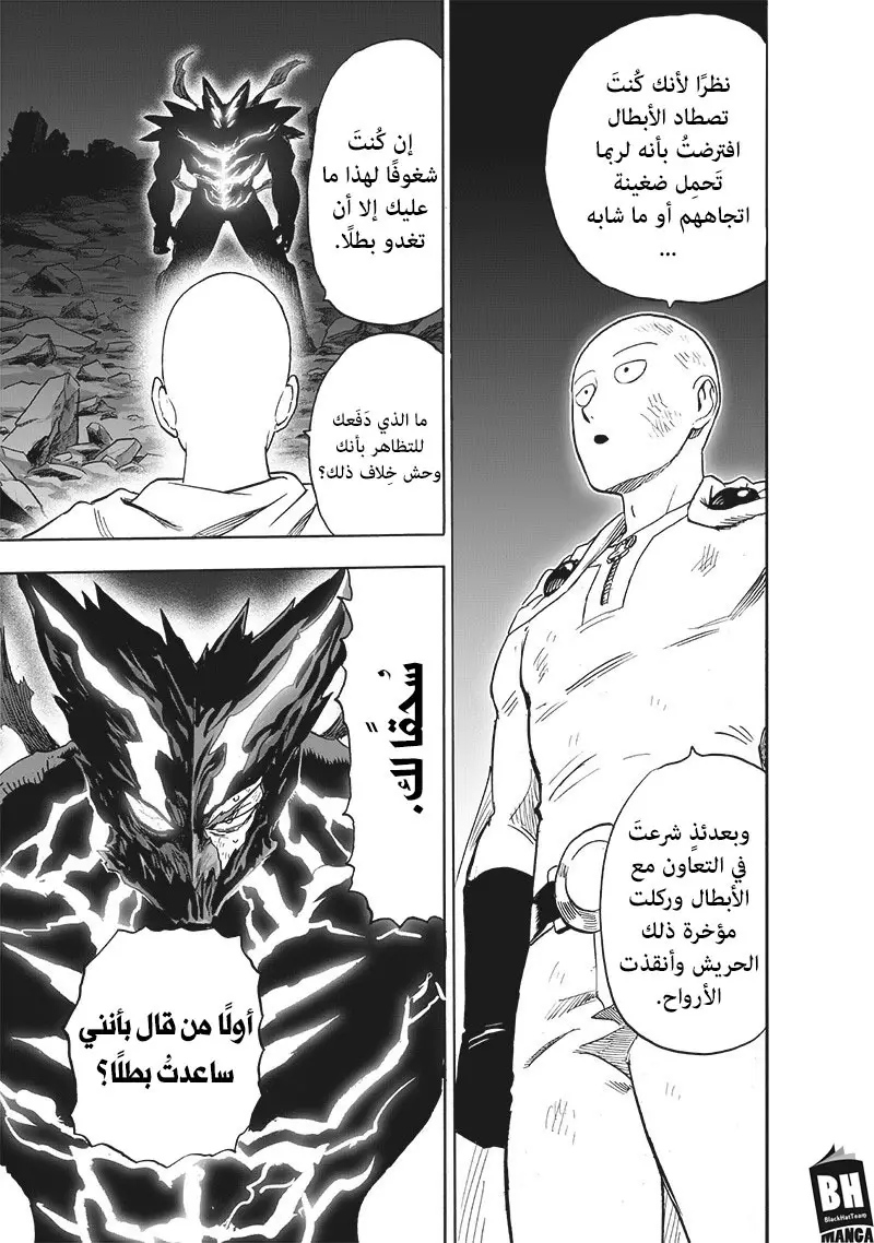 One punch Man: Chapter 163 - Page 5