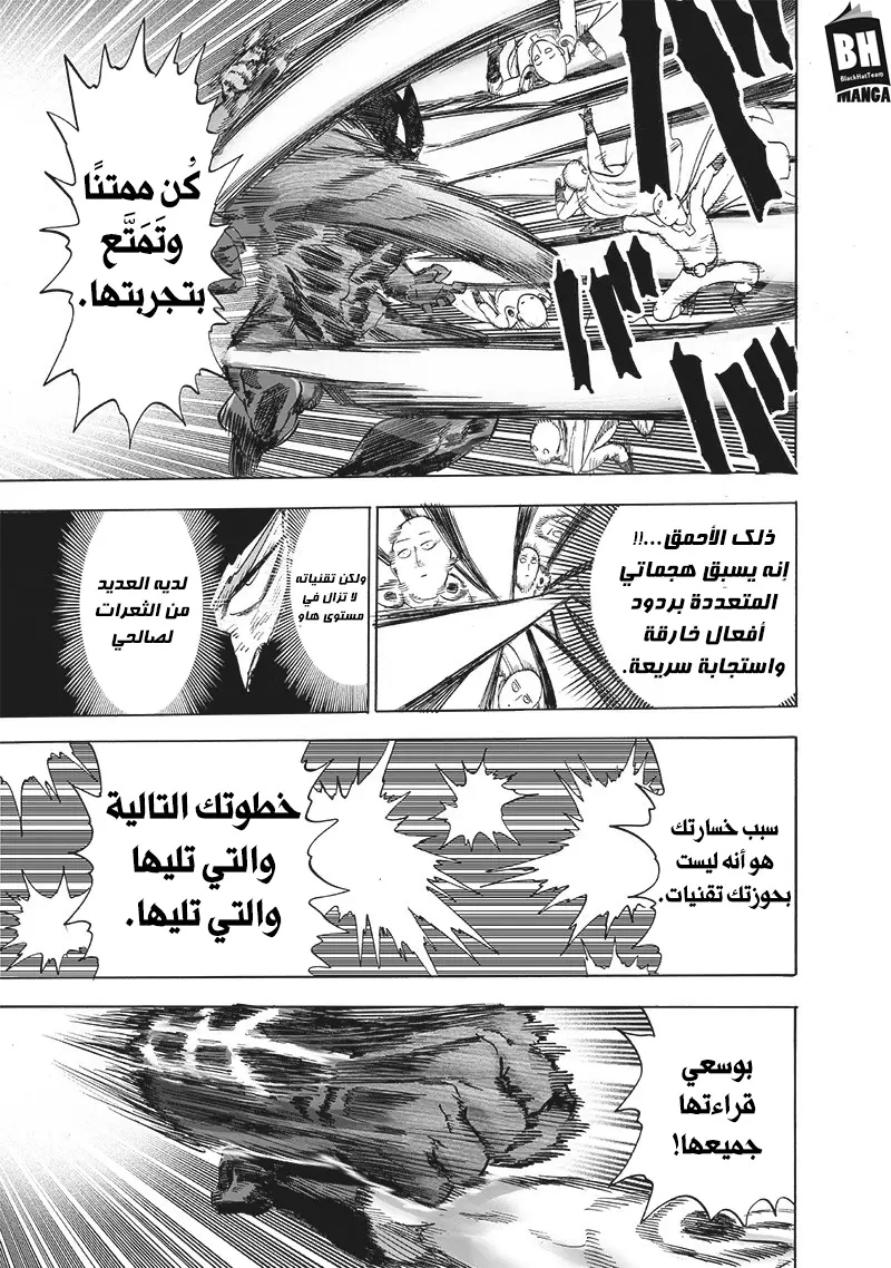 One punch Man: Chapter 163 - Page 14