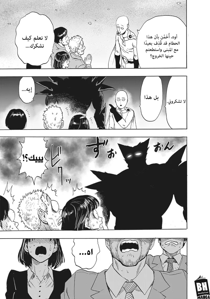 One punch Man: Chapter 163 - Page 25