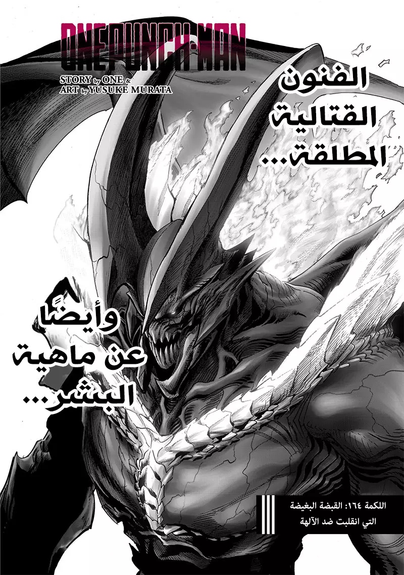 One punch Man: Chapter 164.1 - Page 3