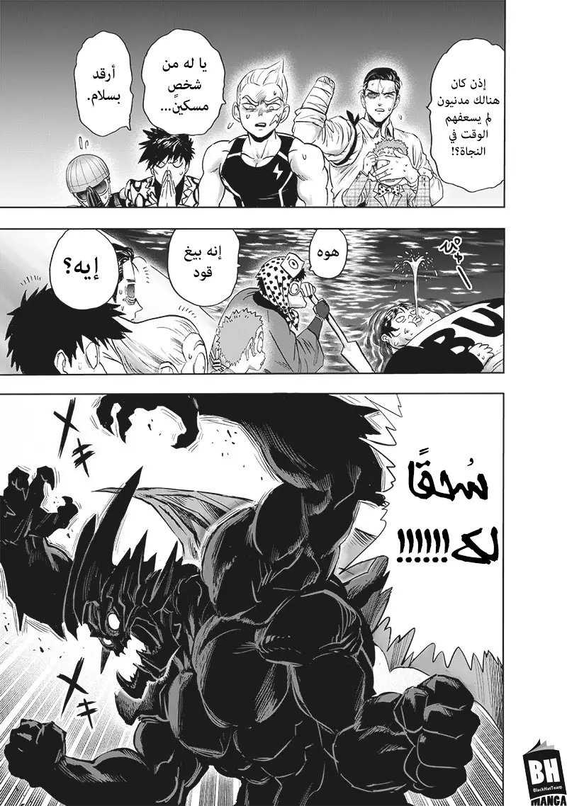 One punch Man: Chapter 164.1 - Page 5