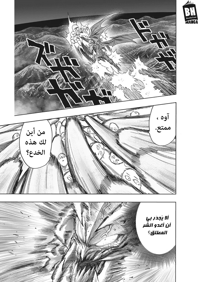 One punch Man: Chapter 164.1 - Page 7