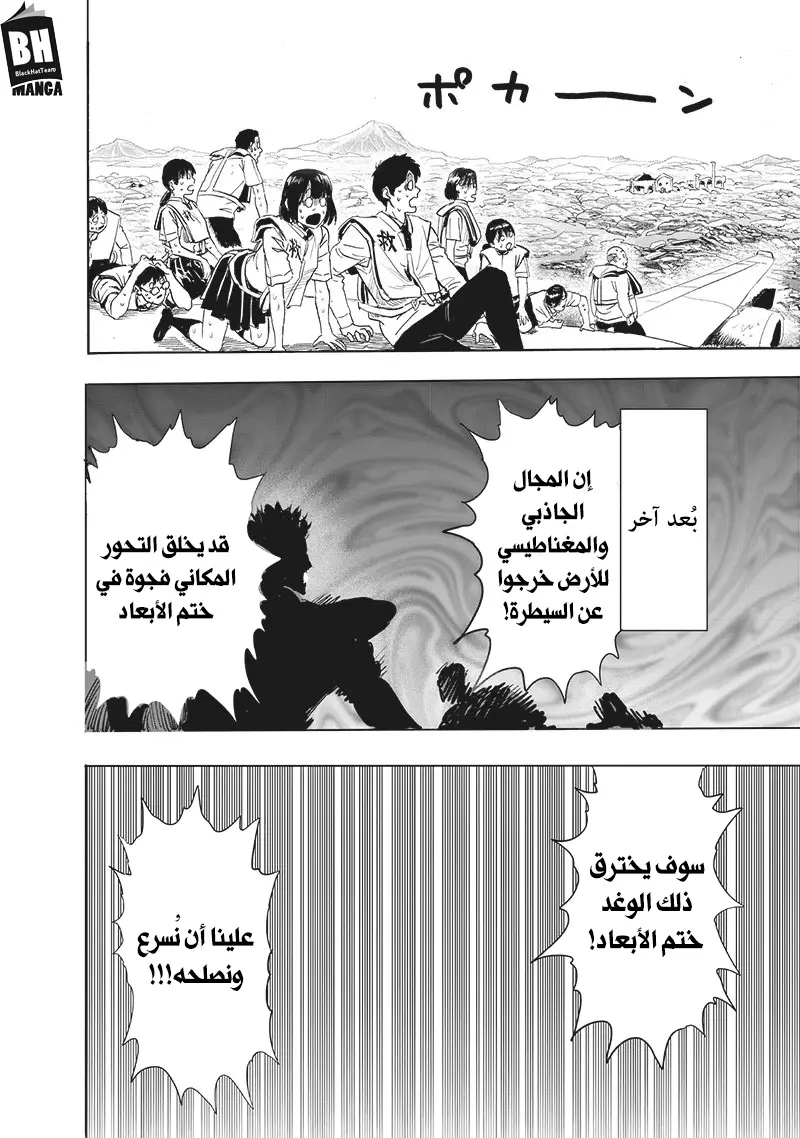 One punch Man: Chapter 164.1 - Page 18