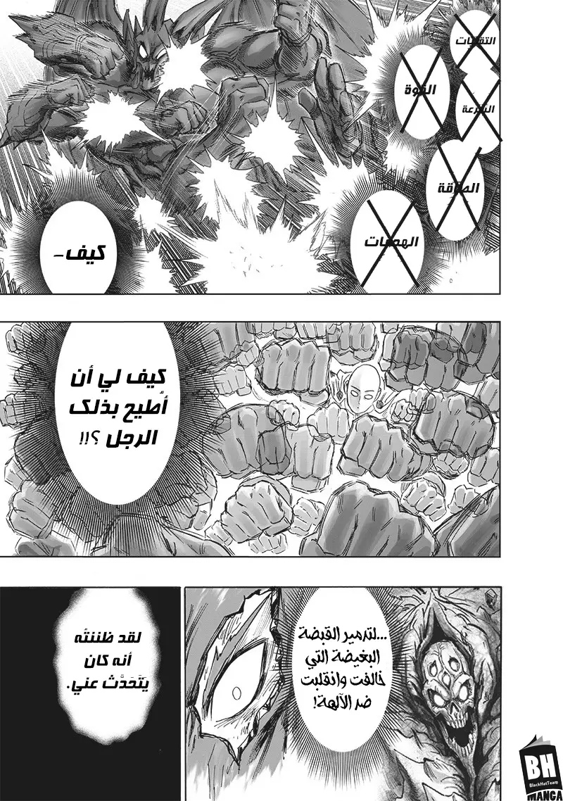 One punch Man: Chapter 164.1 - Page 22