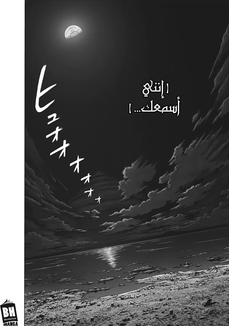 One punch Man: Chapter 164.1 - Page 32