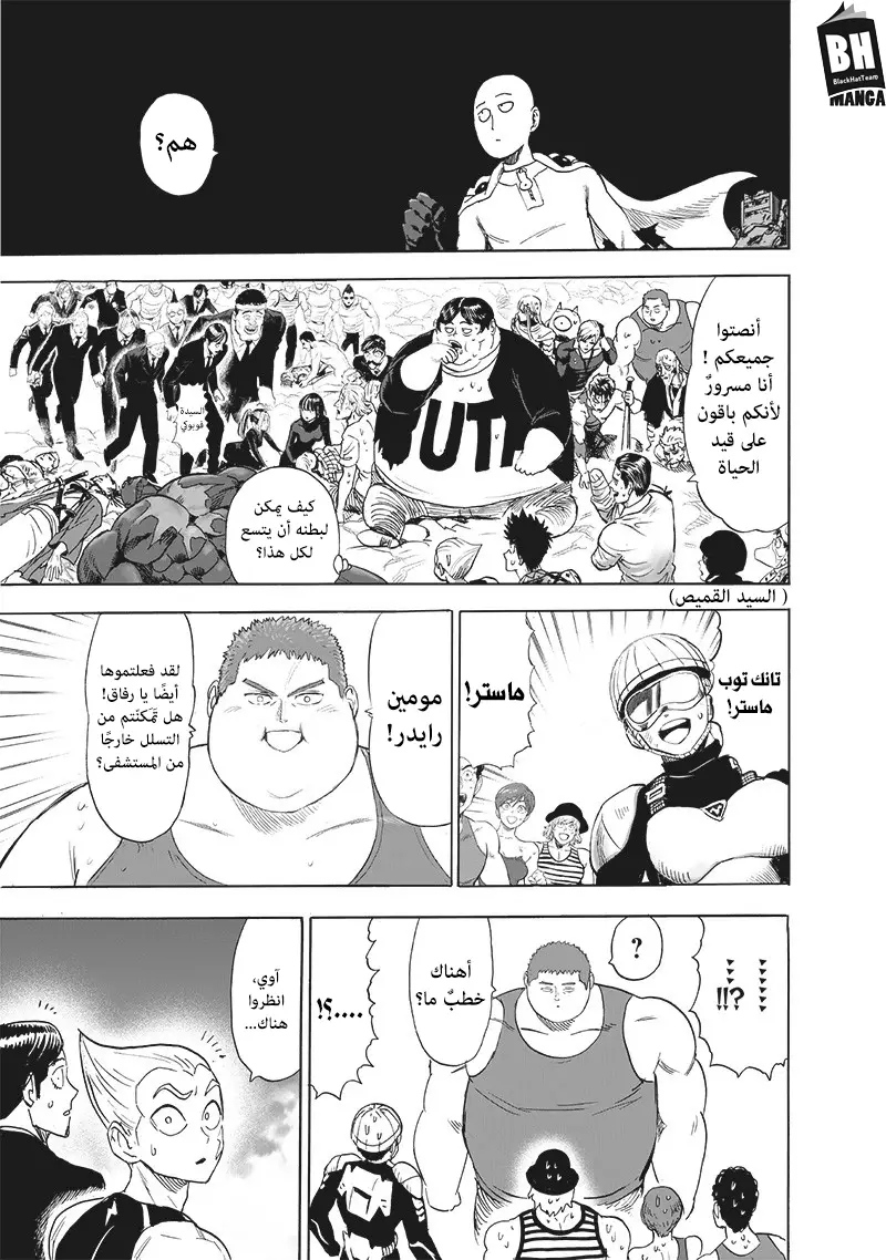 One punch Man: Chapter 164.1 - Page 33