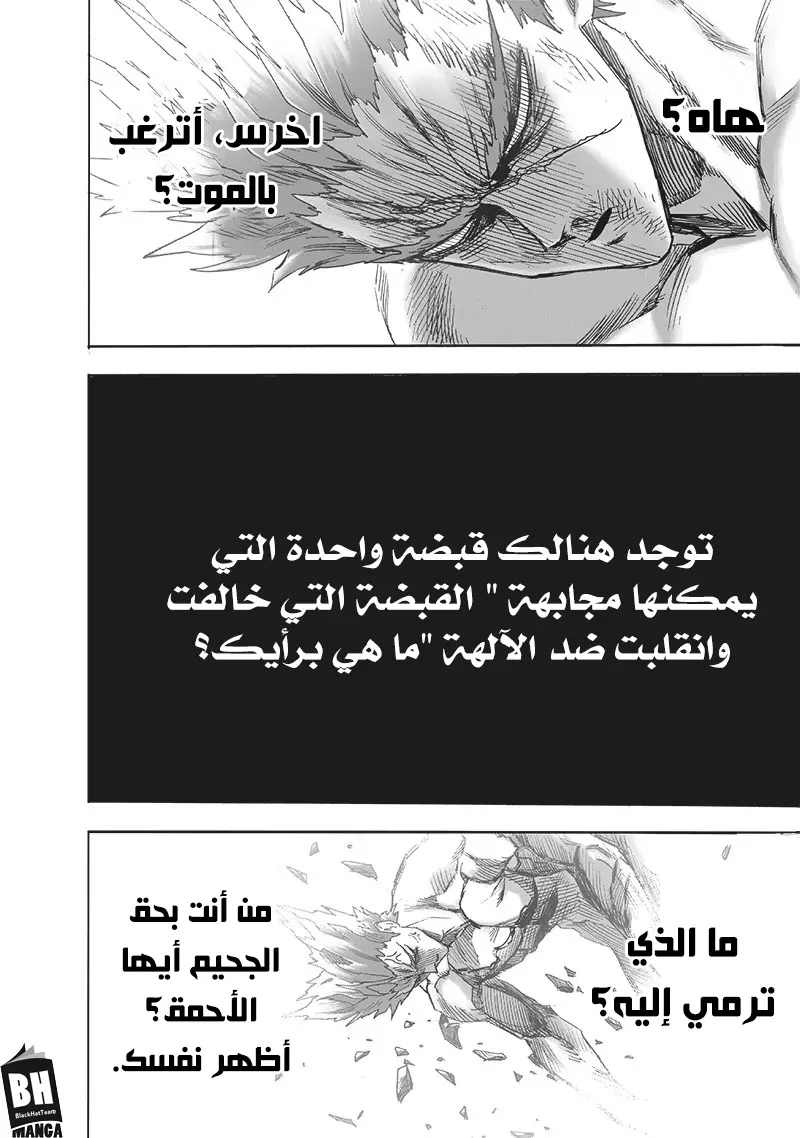 One punch Man: Chapter 164.1 - Page 39