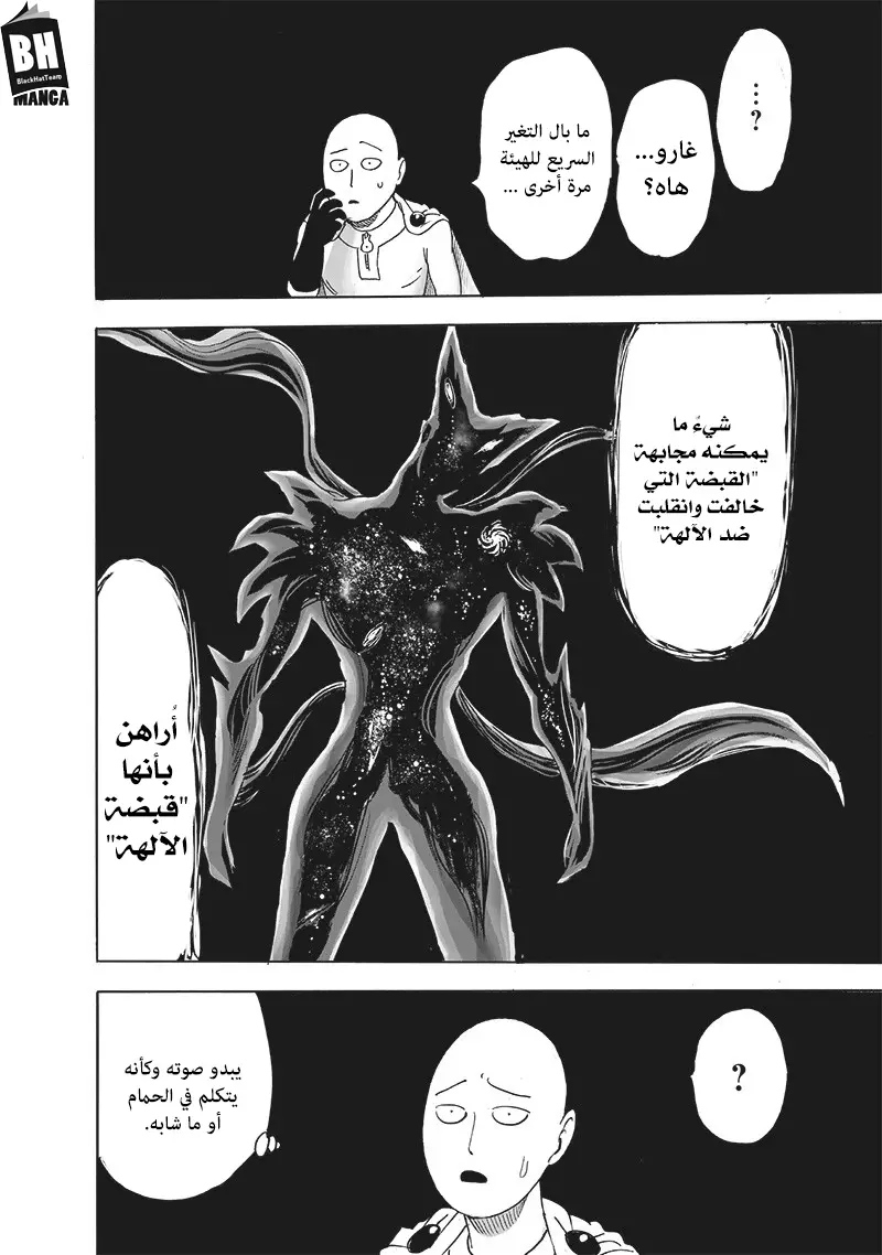 One punch Man: Chapter 164.1 - Page 47