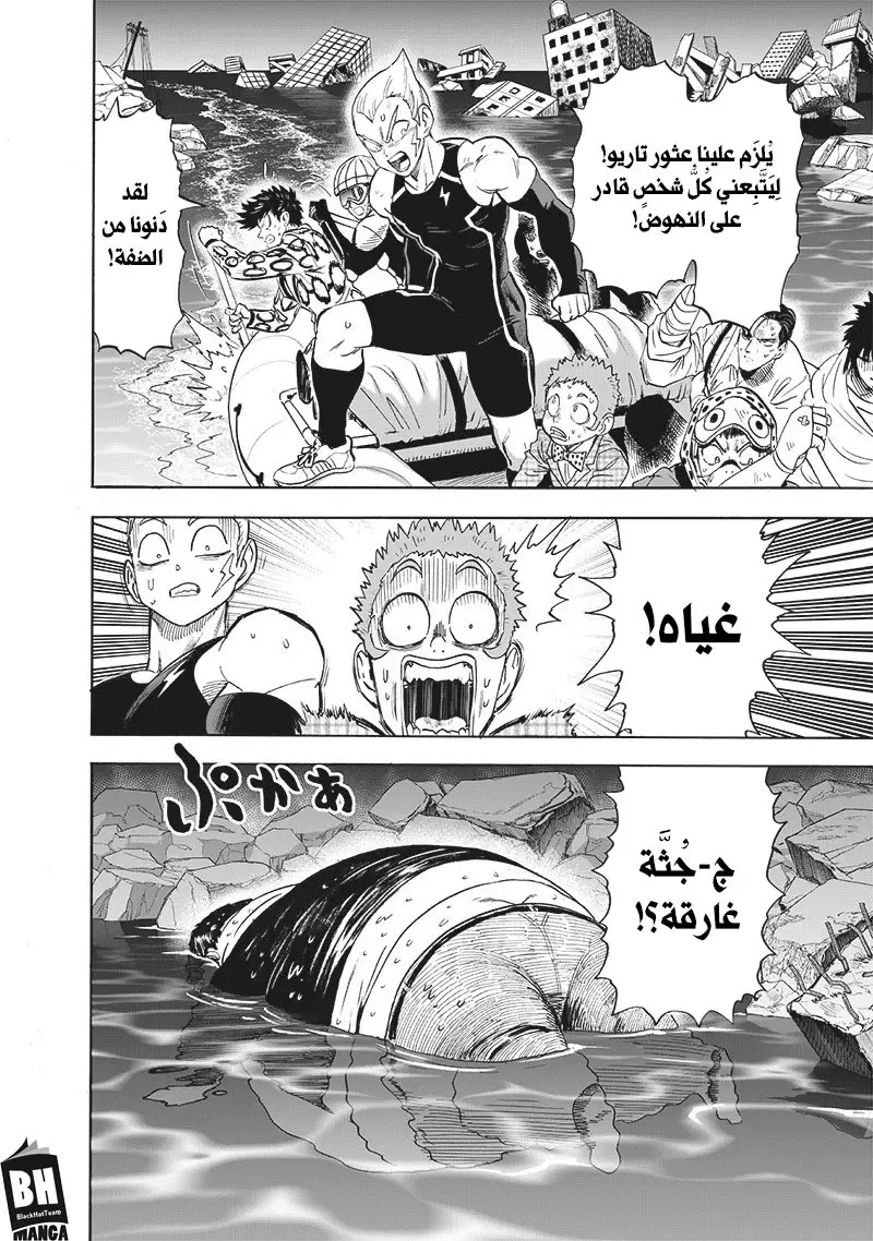 One punch Man: Chapter 164 - Page 3