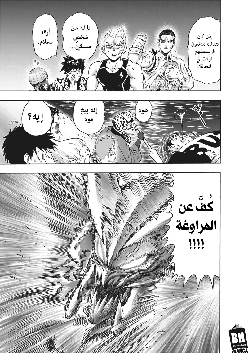 One punch Man: Chapter 164 - Page 4