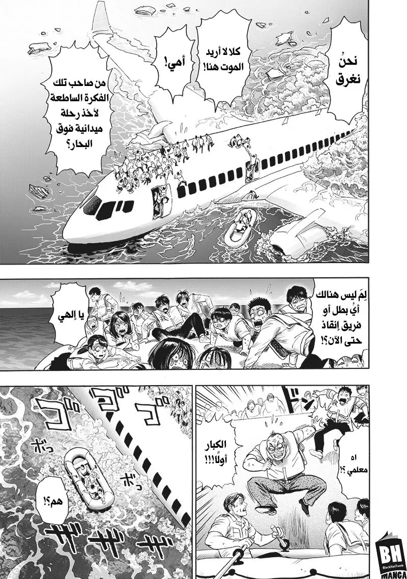 One punch Man: Chapter 164 - Page 15