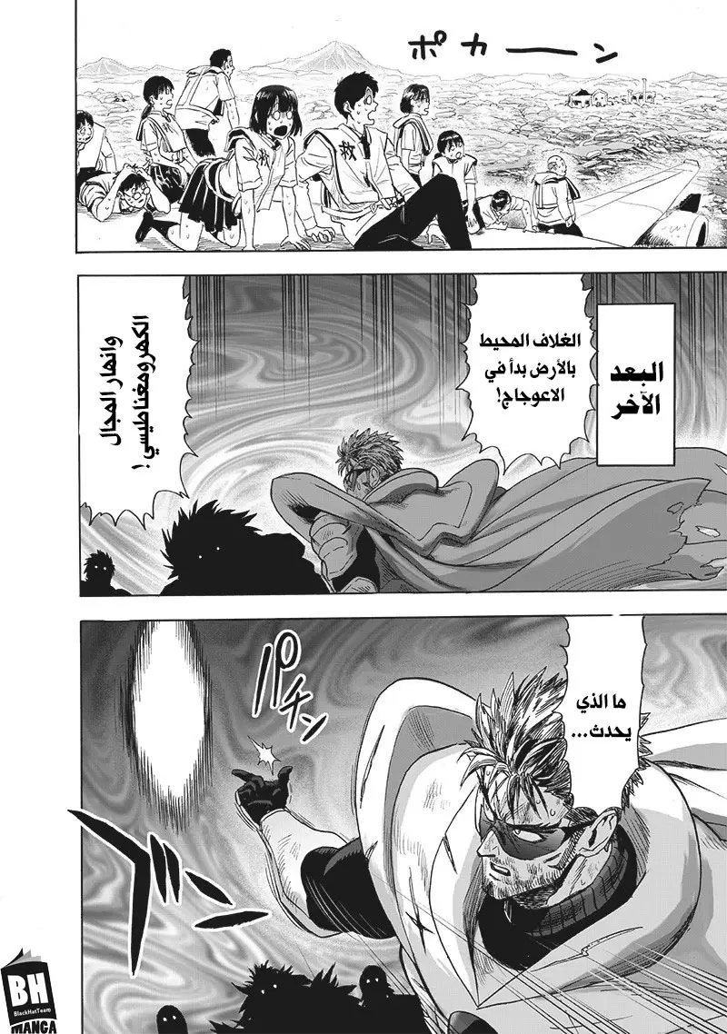 One punch Man: Chapter 164 - Page 17