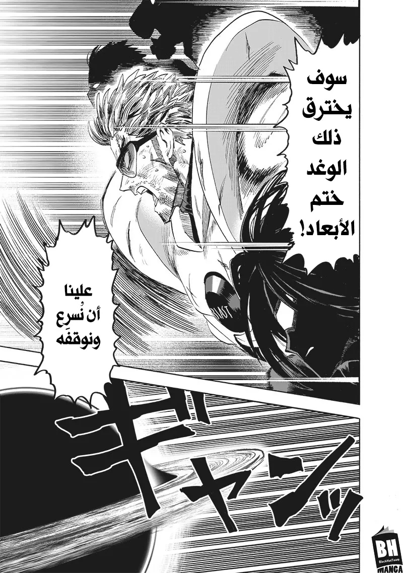 One punch Man: Chapter 164 - Page 20