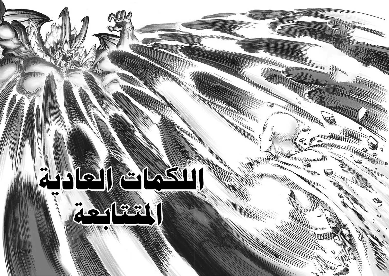 One punch Man: Chapter 164 - Page 23