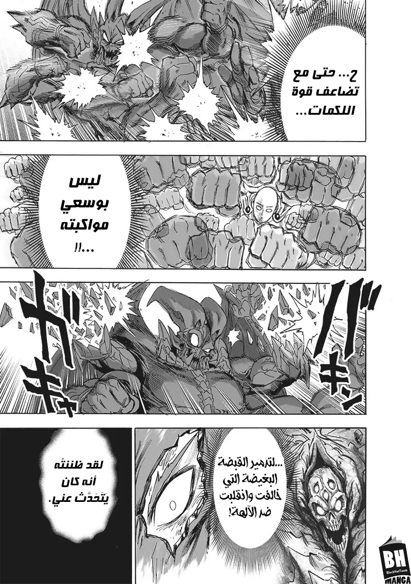 One punch Man: Chapter 164 - Page 25