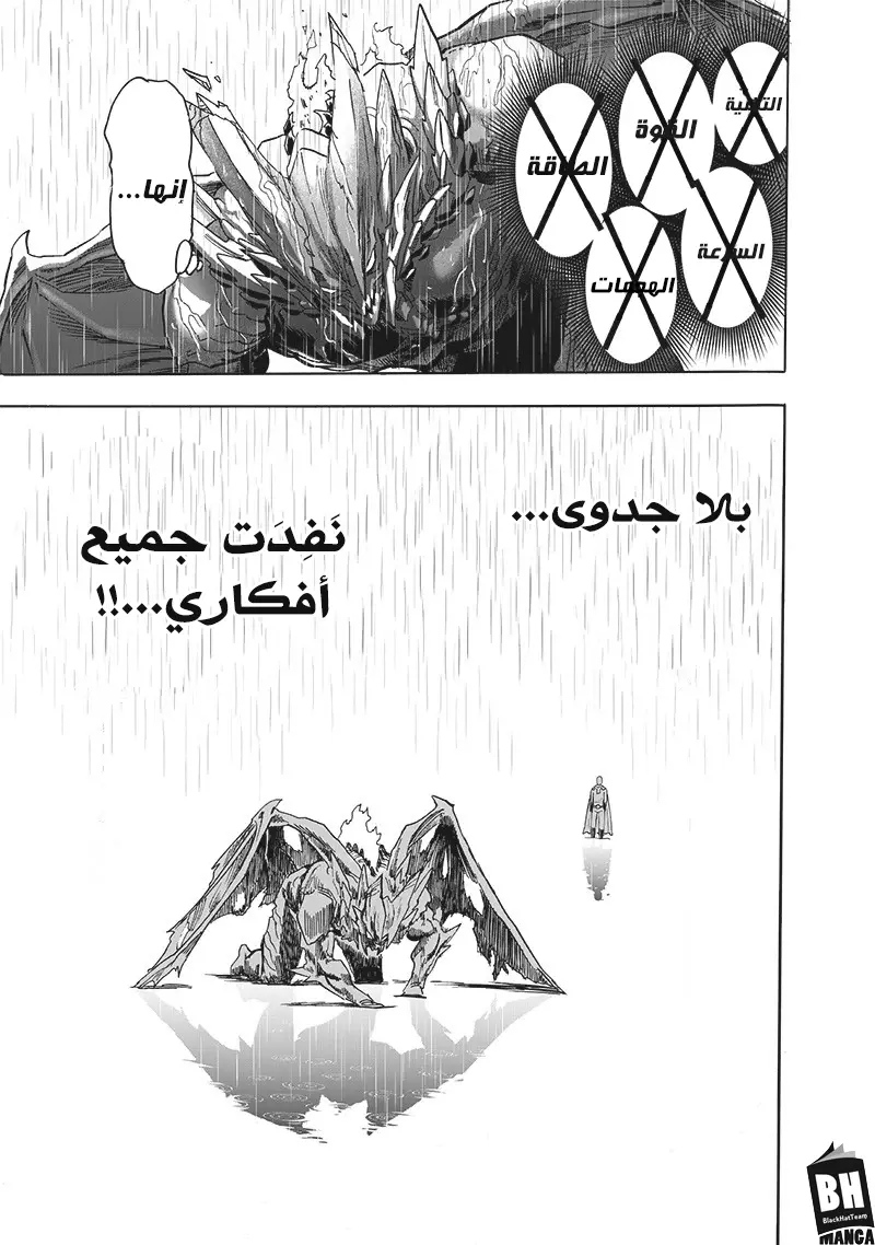 One punch Man: Chapter 164 - Page 30