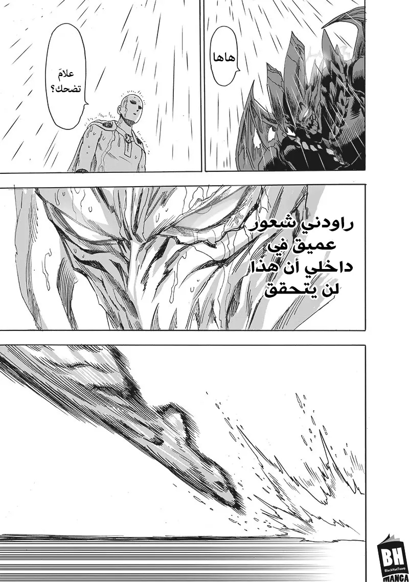 One punch Man: Chapter 164 - Page 32