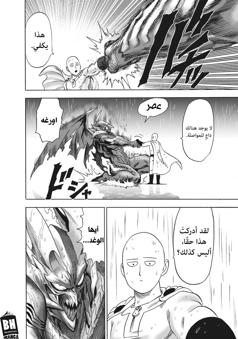 One punch Man: Chapter 164 - Page 35