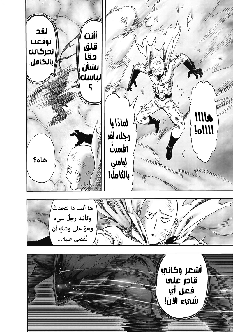 One punch Man: Chapter 165 - Page 14