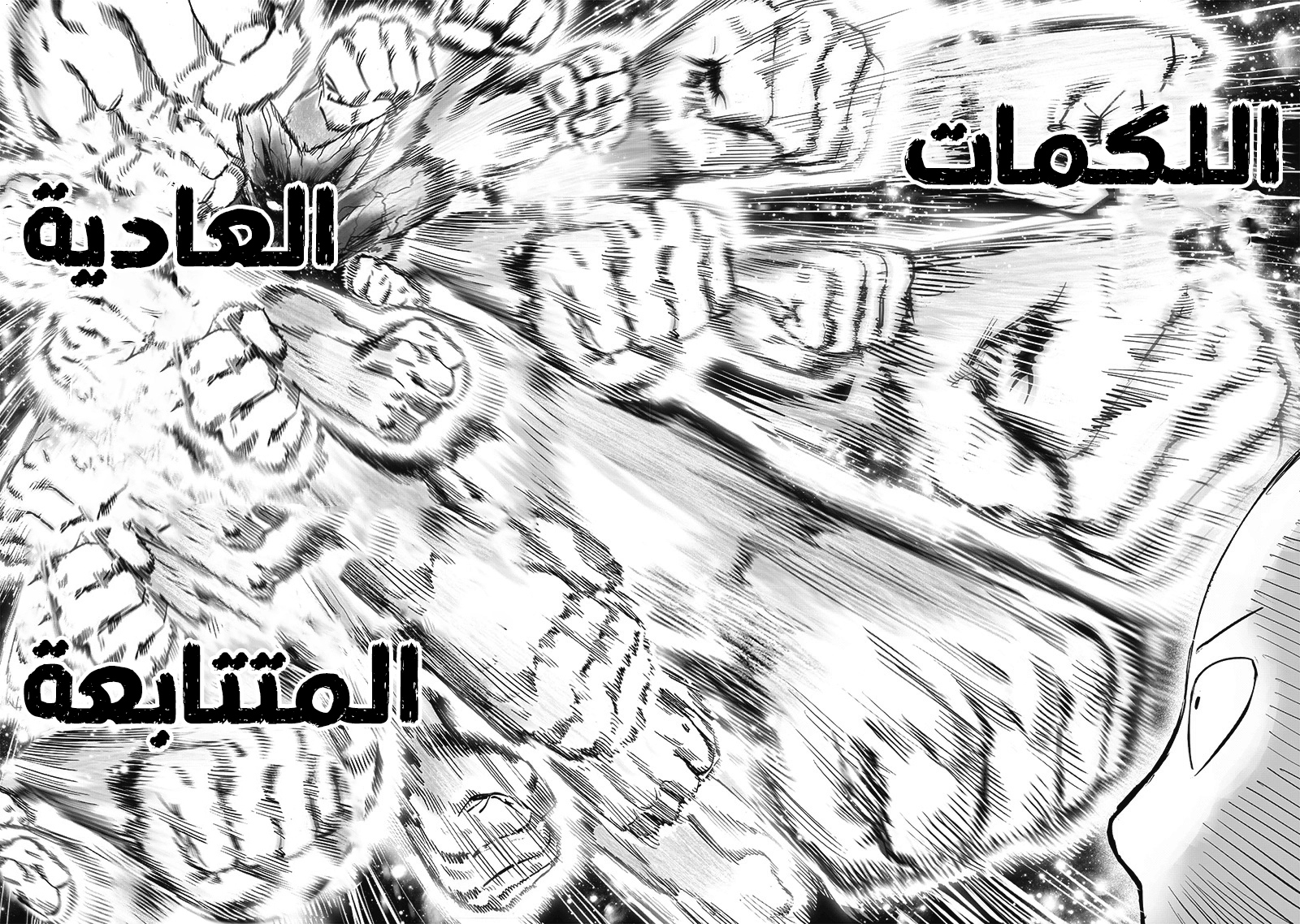 One punch Man: Chapter 165 - Page 16