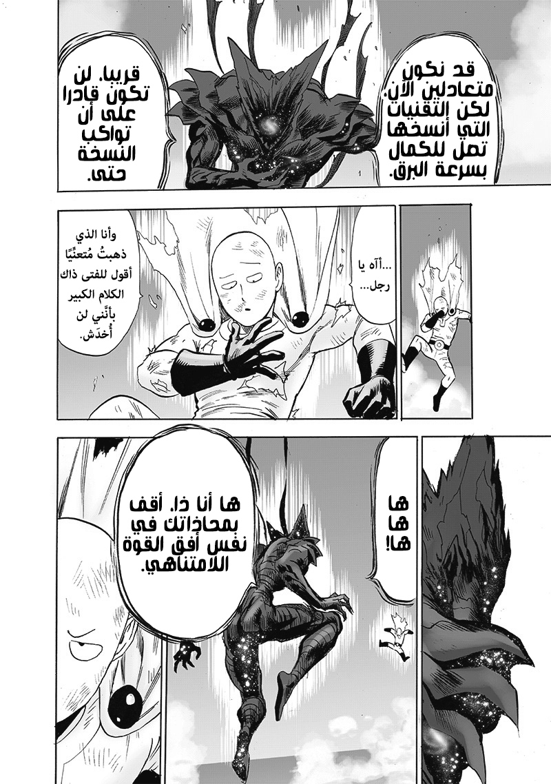 One punch Man: Chapter 165 - Page 23