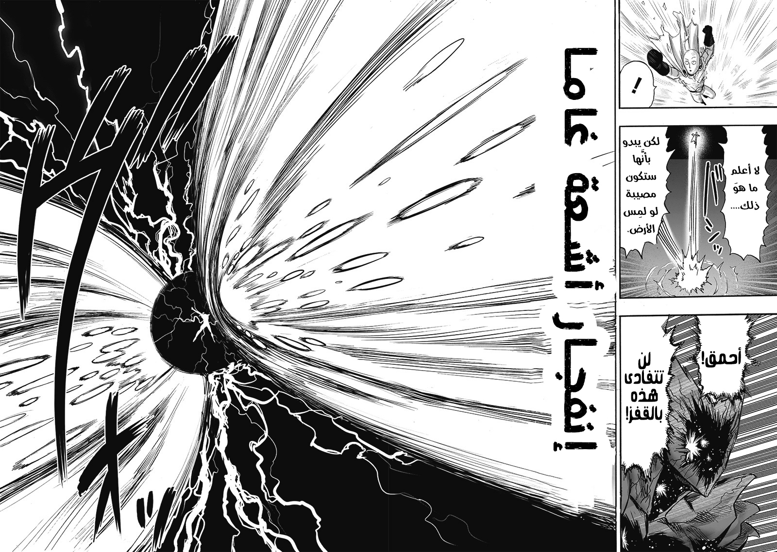 One punch Man: Chapter 165 - Page 25