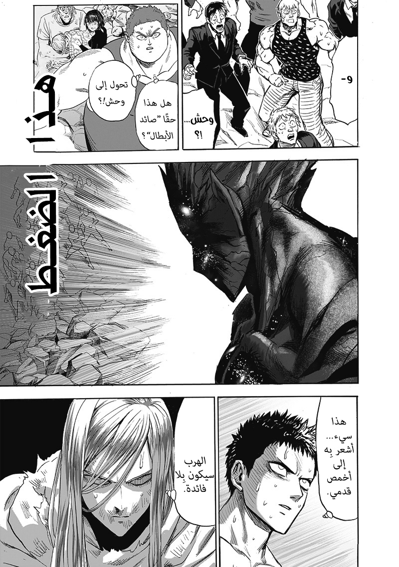 One punch Man: Chapter 165 - Page 33