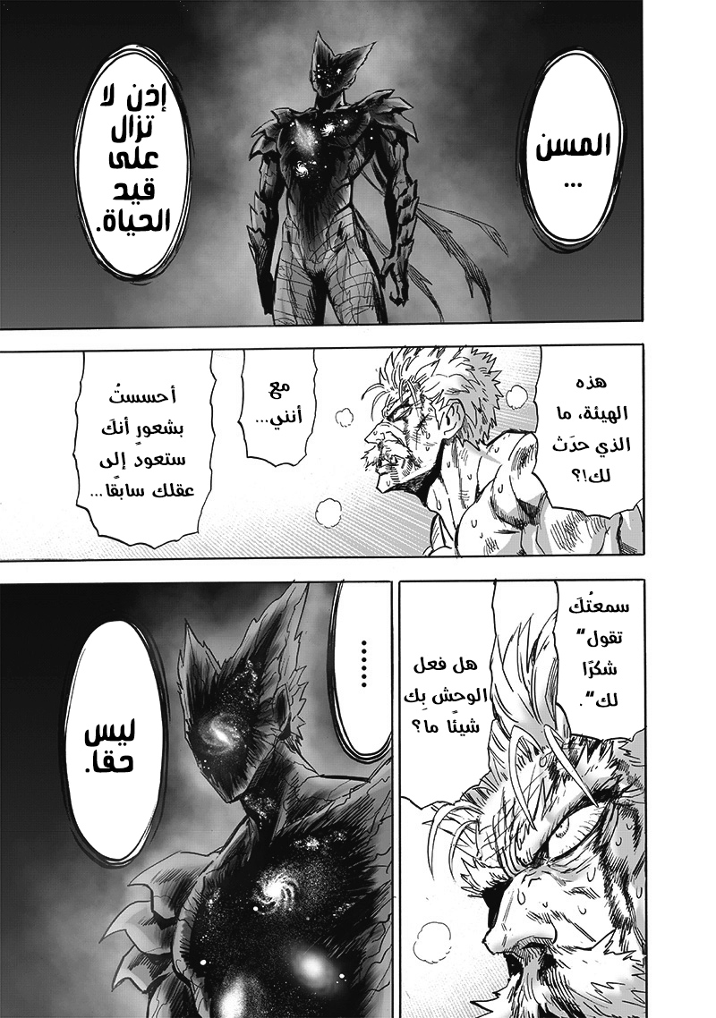 One punch Man: Chapter 165 - Page 36