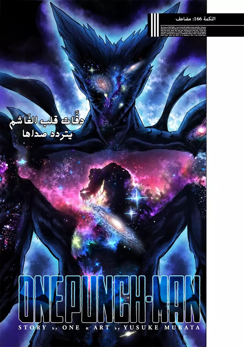 One punch Man: Chapter 166 - Page 2